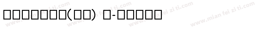 lsinoma(nj) c字体转换